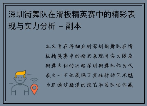 深圳街舞队在滑板精英赛中的精彩表现与实力分析 - 副本