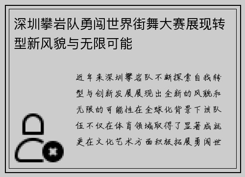深圳攀岩队勇闯世界街舞大赛展现转型新风貌与无限可能