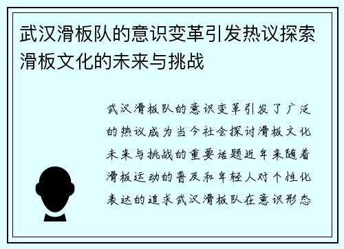 武汉滑板队的意识变革引发热议探索滑板文化的未来与挑战