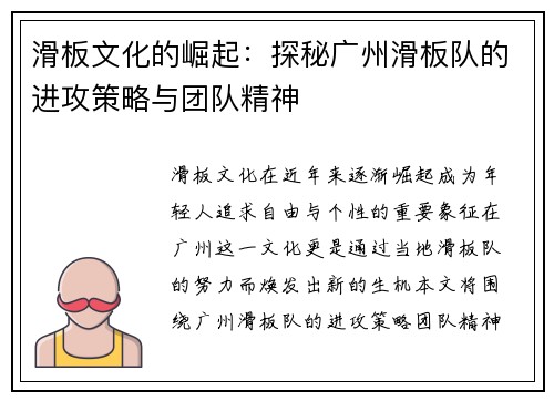 滑板文化的崛起：探秘广州滑板队的进攻策略与团队精神