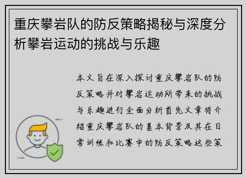 重庆攀岩队的防反策略揭秘与深度分析攀岩运动的挑战与乐趣