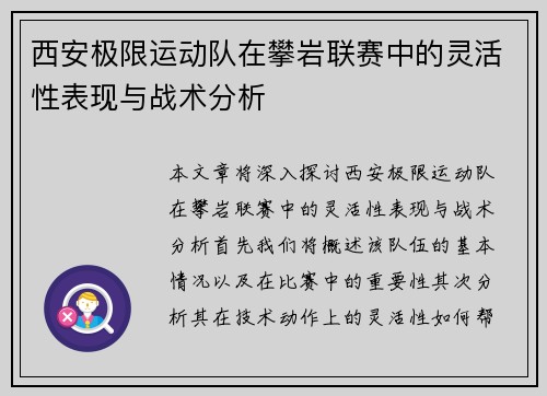 西安极限运动队在攀岩联赛中的灵活性表现与战术分析