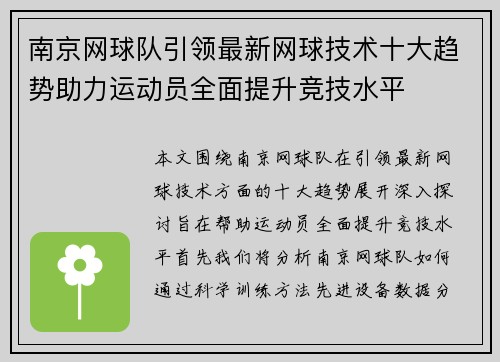 南京网球队引领最新网球技术十大趋势助力运动员全面提升竞技水平