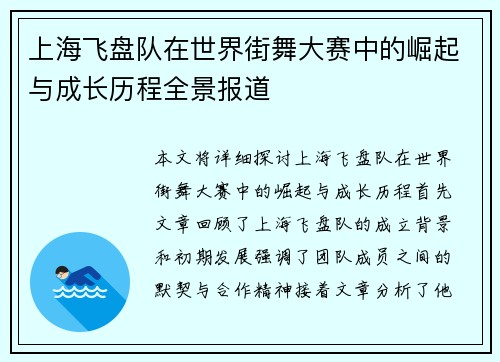 上海飞盘队在世界街舞大赛中的崛起与成长历程全景报道